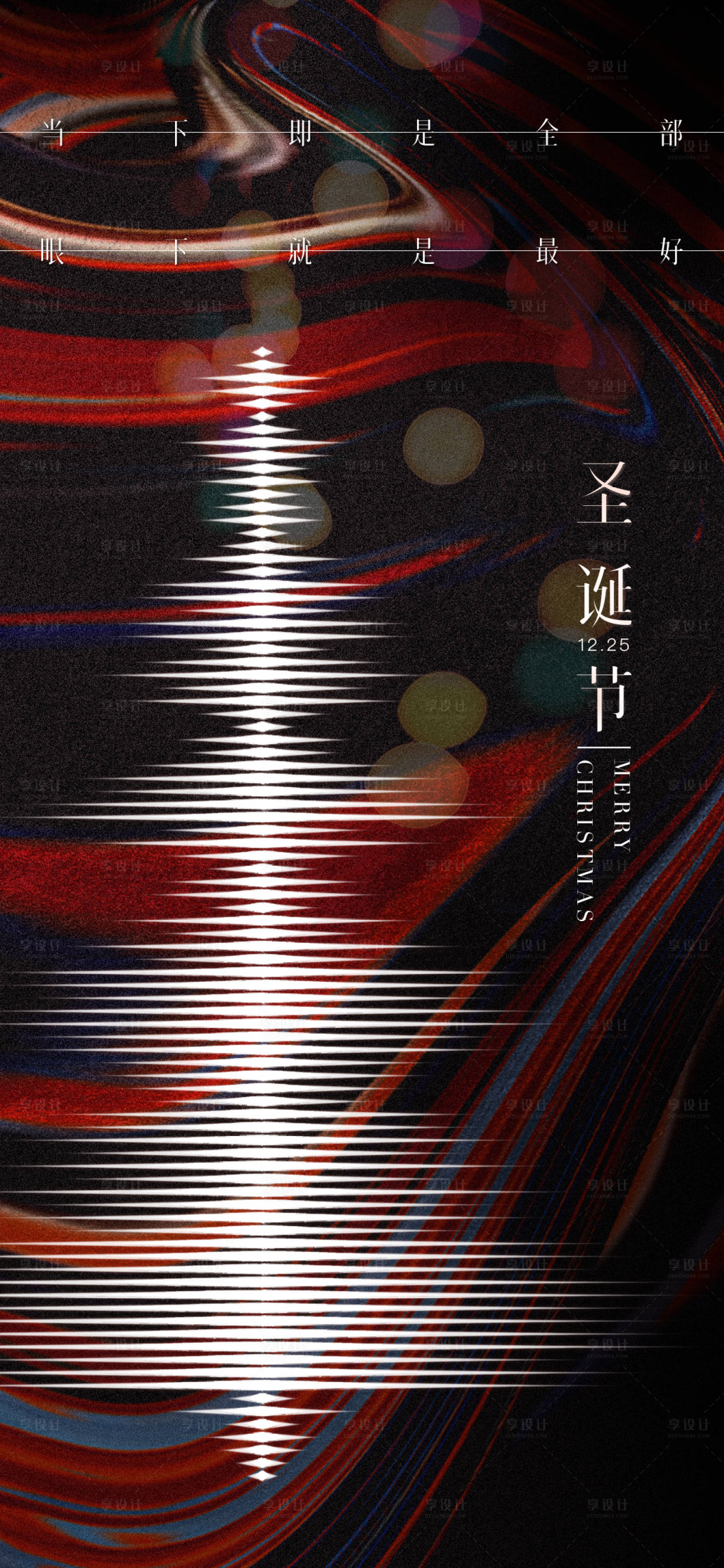 源文件下载【圣诞节海报】编号：58070020894246830