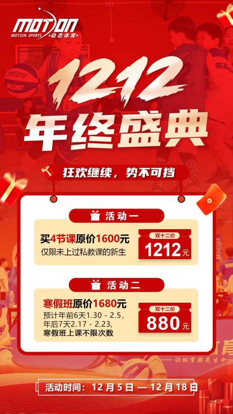 源文件下載【享設計】搜索編號：19590020777371137【籃球活動海報】