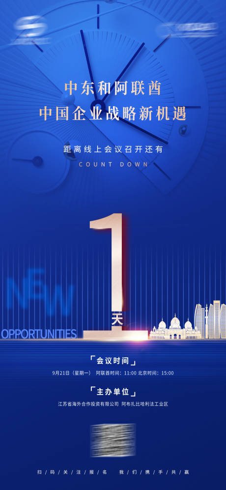 源文件下载【地产倒计时海报】编号：98380021237062671