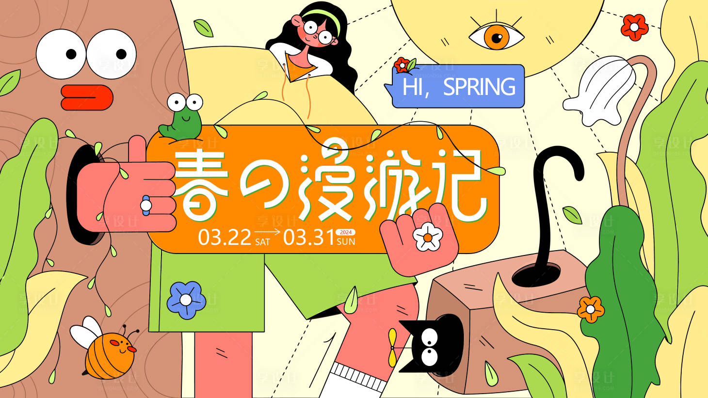 源文件下载【春日游主视觉活动背景板】编号：41950021211063850