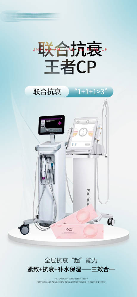 源文件下载【联合抗衰宣传海报】编号：47280020869497860