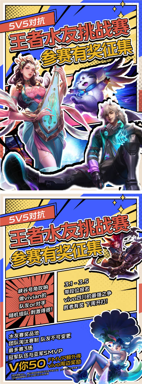 源文件下載【享設計】搜索編號：94610020781113512【王者榮耀游戲比賽海報】