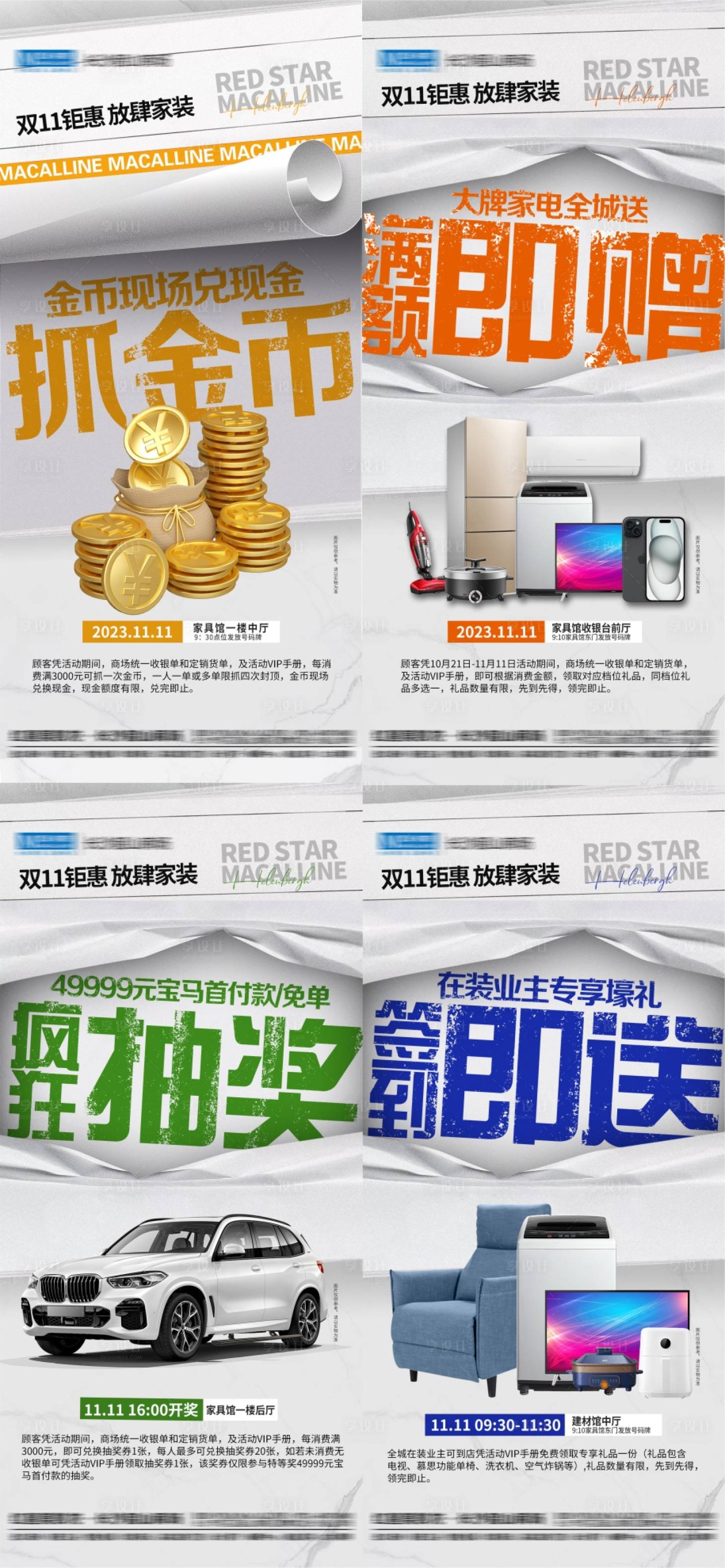 源文件下载【家居活动宣传系列海报】编号：71710021045172654