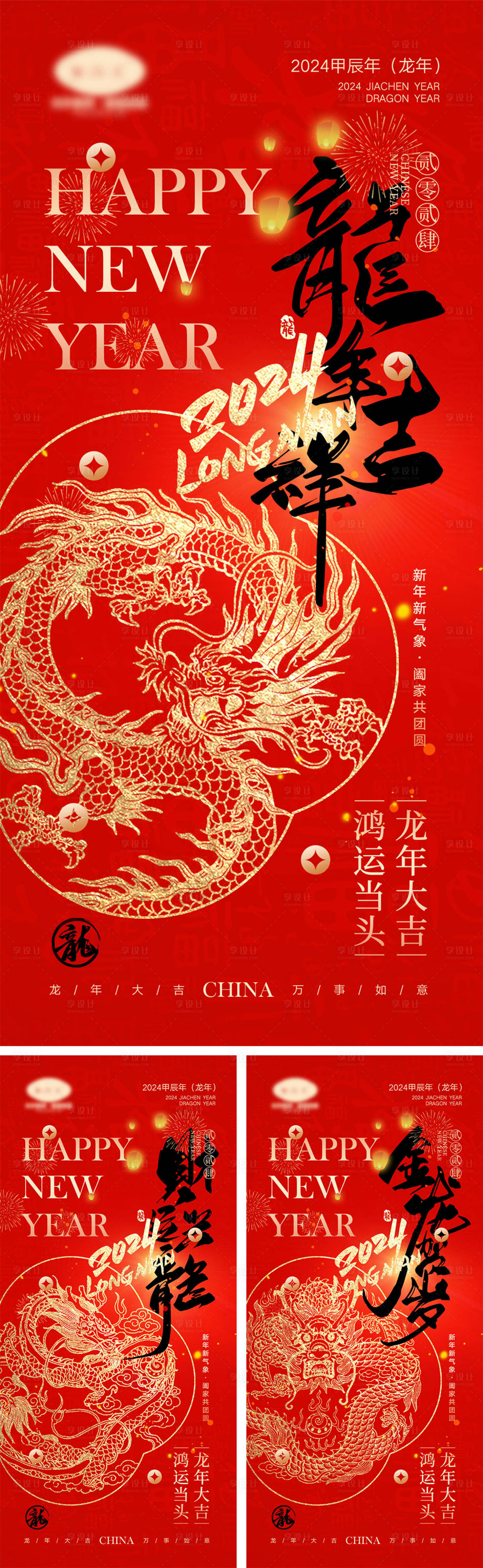 源文件下载【2024龙年元旦除夕春节小年新年海报】编号：27170020957159163
