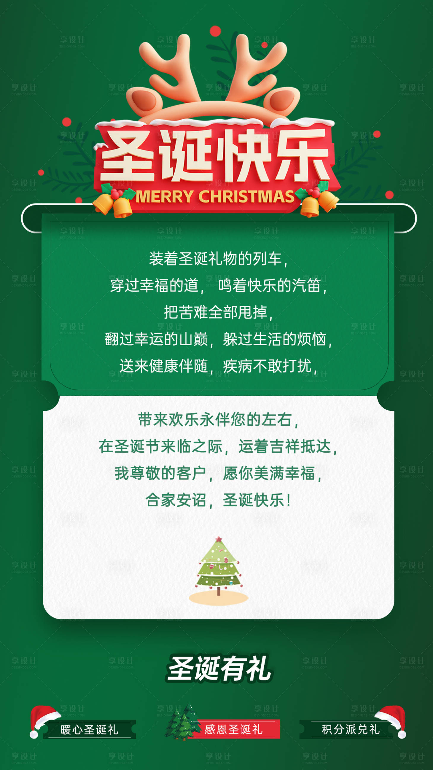 源文件下載【享設(shè)計(jì)】搜索編號：86990020902807727【圣誕海報(bào)】