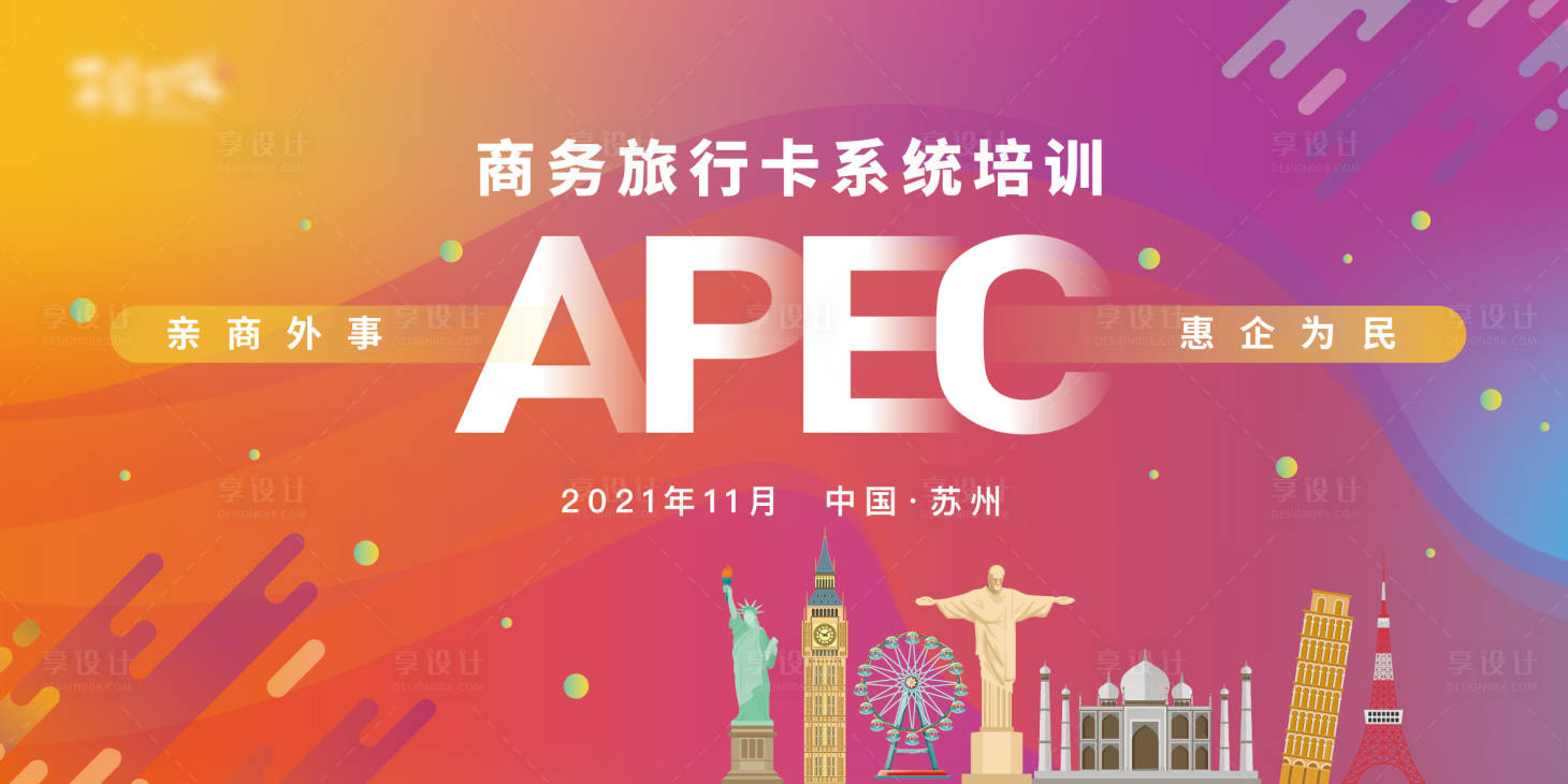 源文件下载【享设计】搜索编号：78250020920907717【欧洲外事培训主画面】