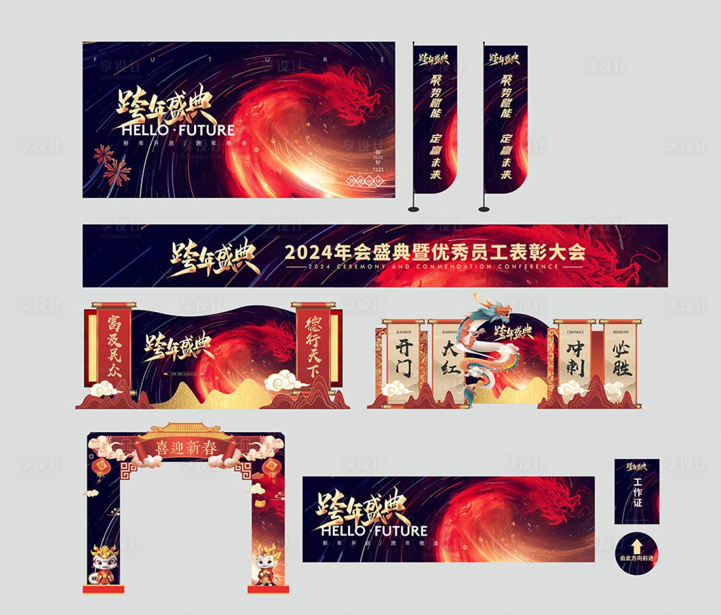 源文件下载【跨年盛典背景板】编号：67720020994497403