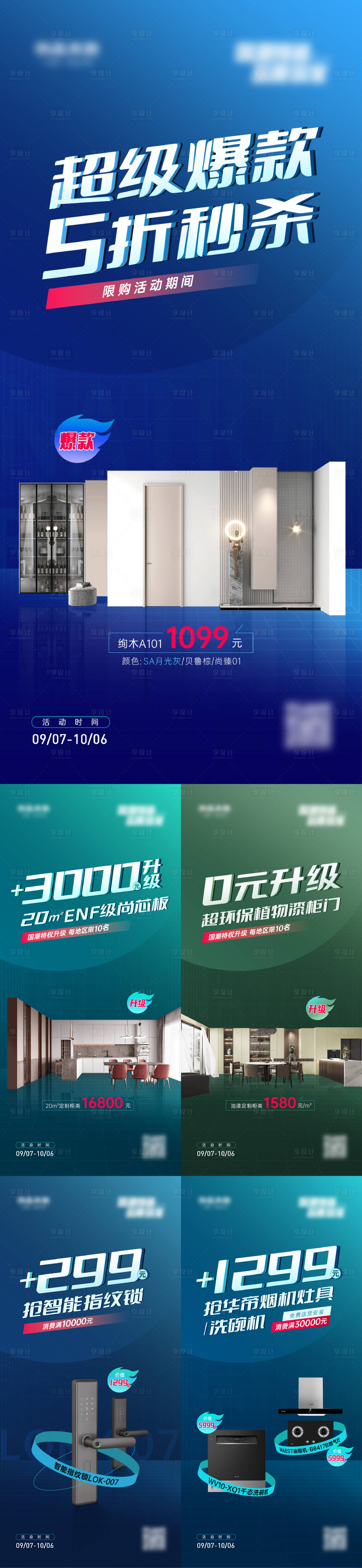 源文件下载【享设计】搜索编号：78090020734311076【家居活动政策利益点海报 】