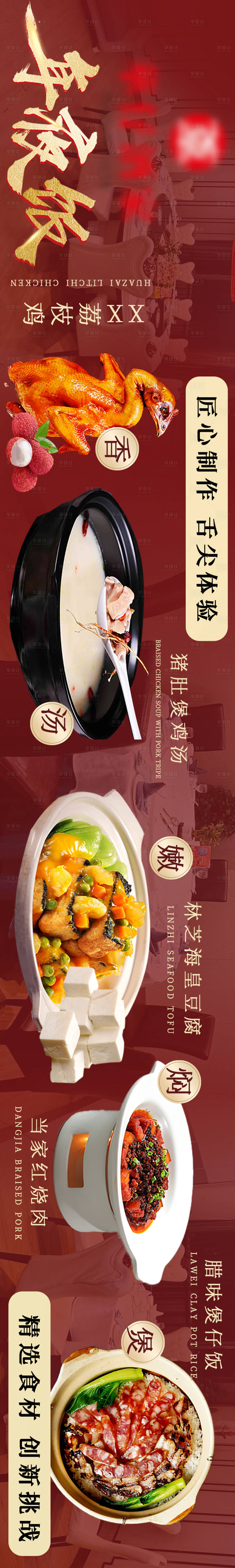 源文件下載【享設計】搜索編號：71740020799725588【粵菜年夜飯五連圖長圖海報】
