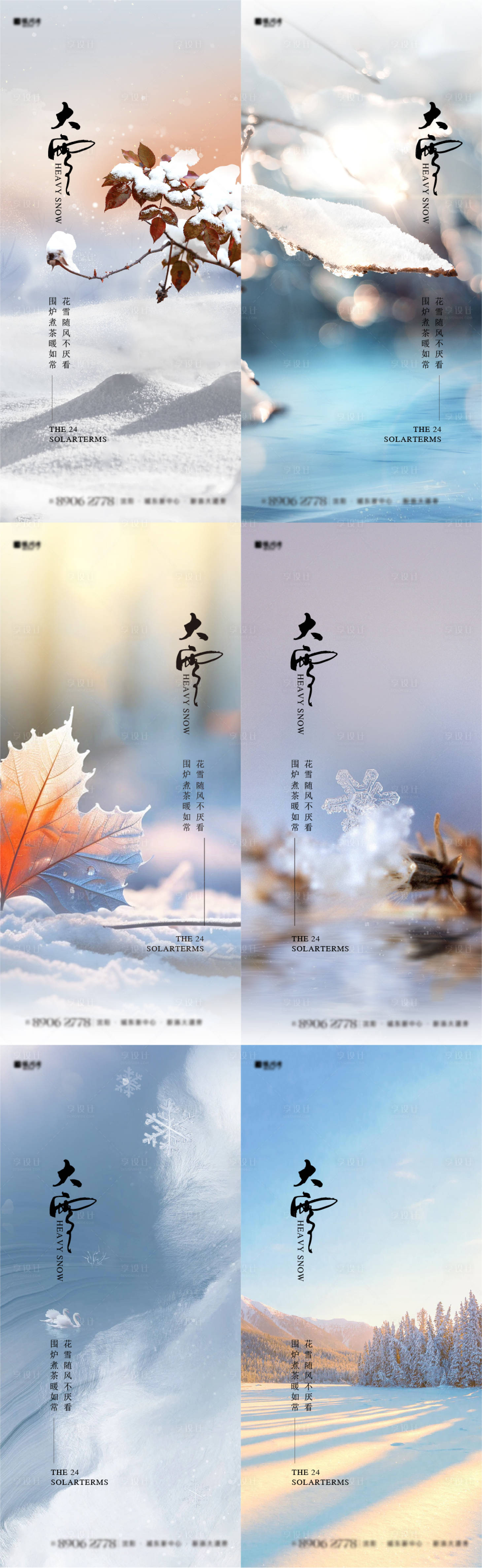 源文件下载【大雪节气移动端海报】编号：28270020785967547