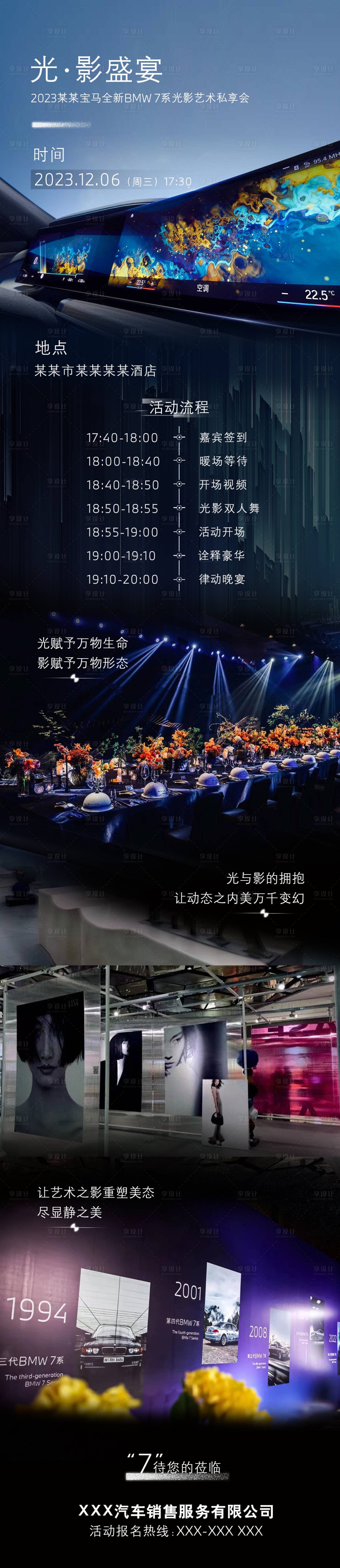 源文件下載【汽車活動長圖】編號：67990020790344353