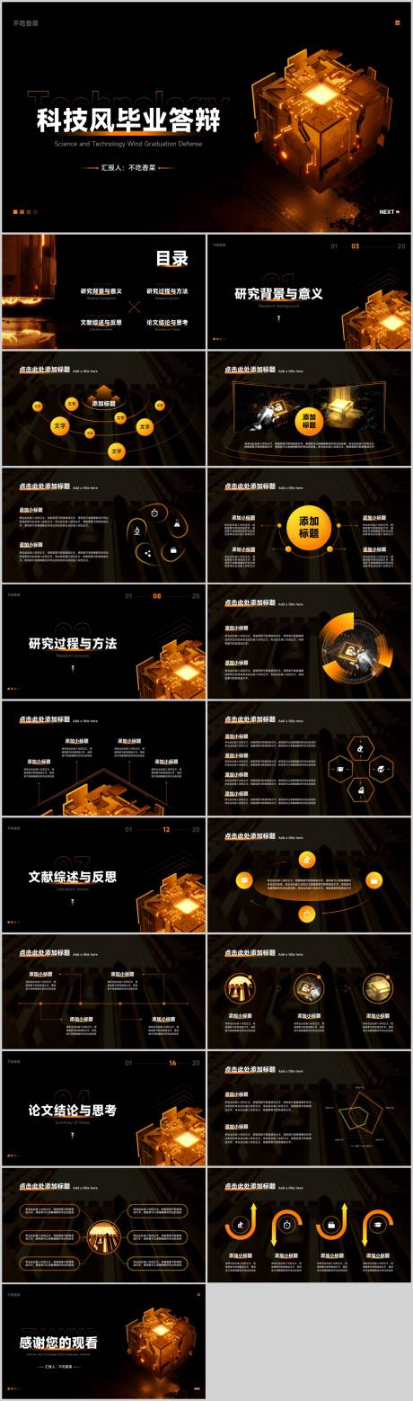 源文件下载【科技毕业答辩通用PPT】编号：21130020871607291