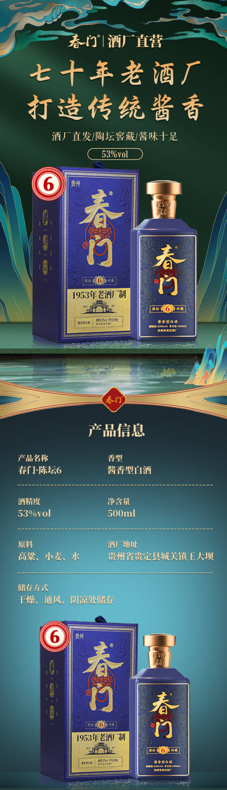 源文件下载【白酒电商详情页】编号：30160021066893734