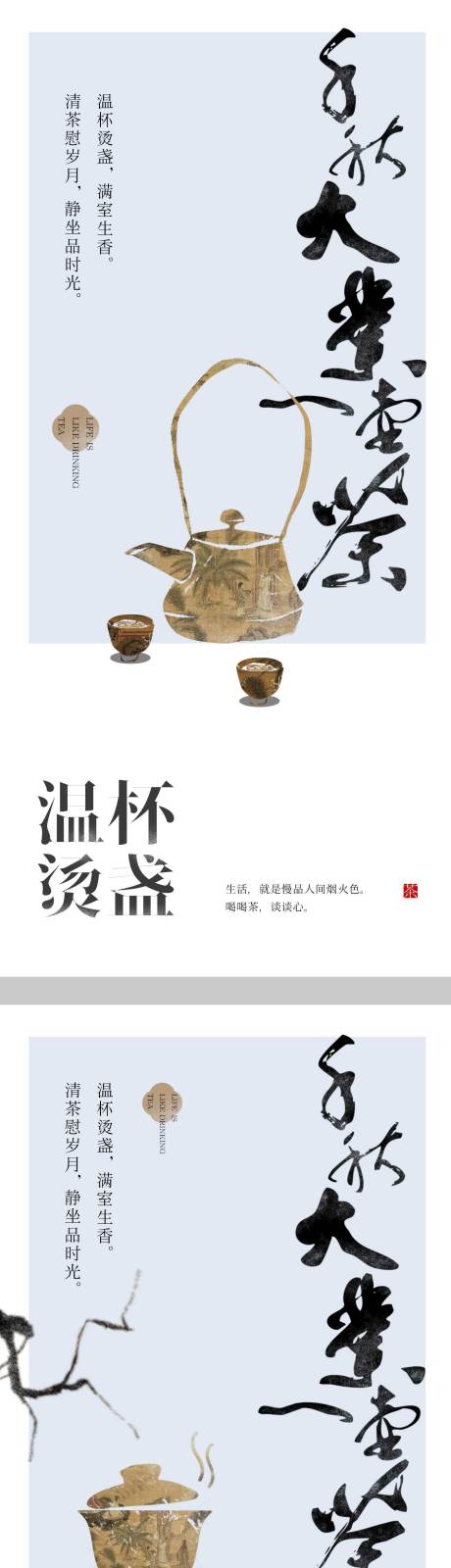 源文件下载【茶道茶艺宣传海报】编号：20231201184123209