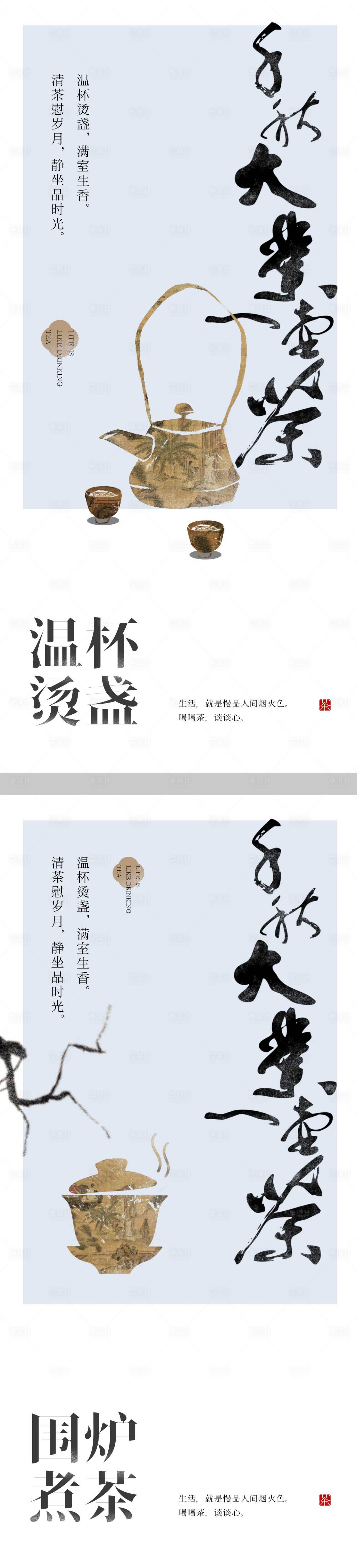 源文件下載【享設計】搜索編號：71090020723899739【茶道茶藝宣傳海報】