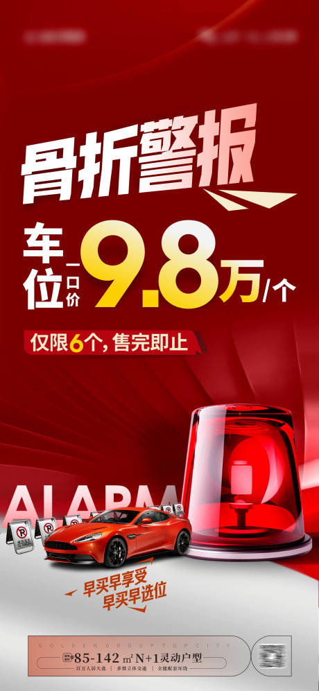 源文件下载【享设计】搜索编号：55910021013794039【车位特价海报】