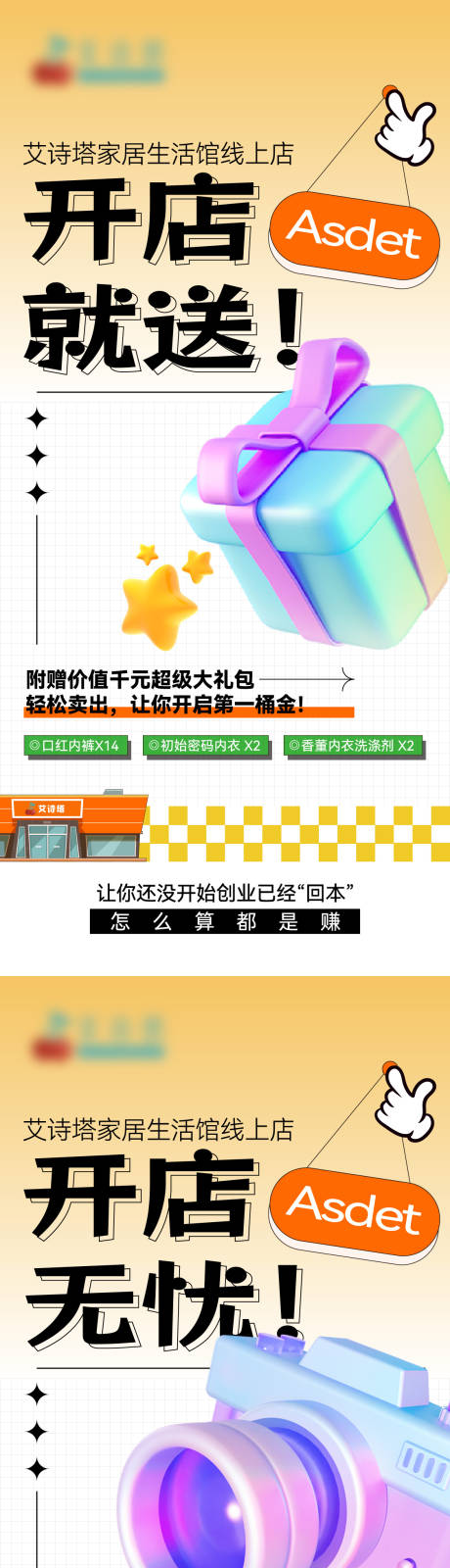 源文件下載【享設計】搜索編號：20970020978596695【品牌線上店主招募系列海報】