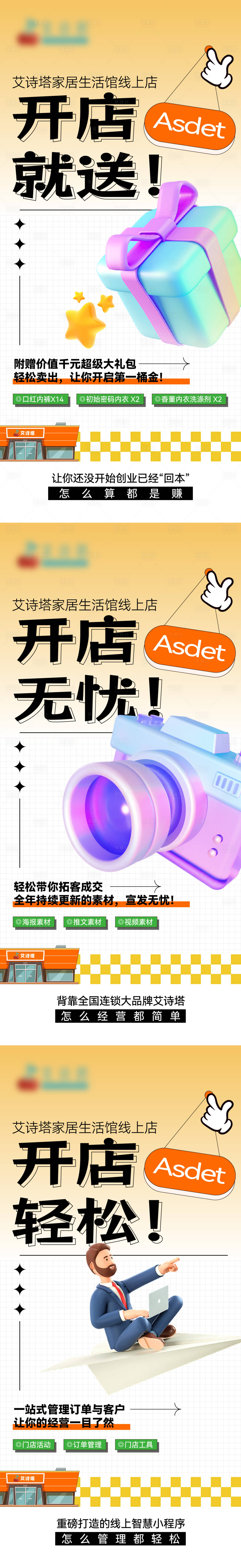源文件下載【享設計】搜索編號：20970020978596695【品牌線上店主招募系列海報】