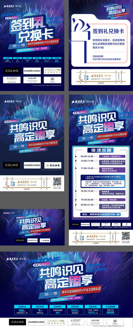源文件下载【家居团购夜宴活动】编号：34940020755708429