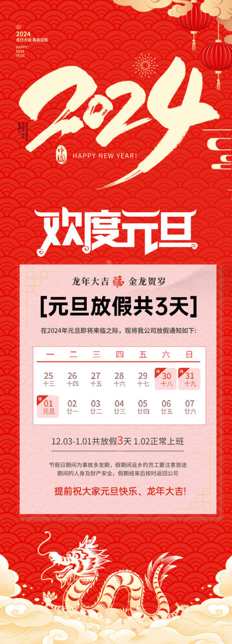 源文件下载【元旦放假通知海报】编号：93400021094181711