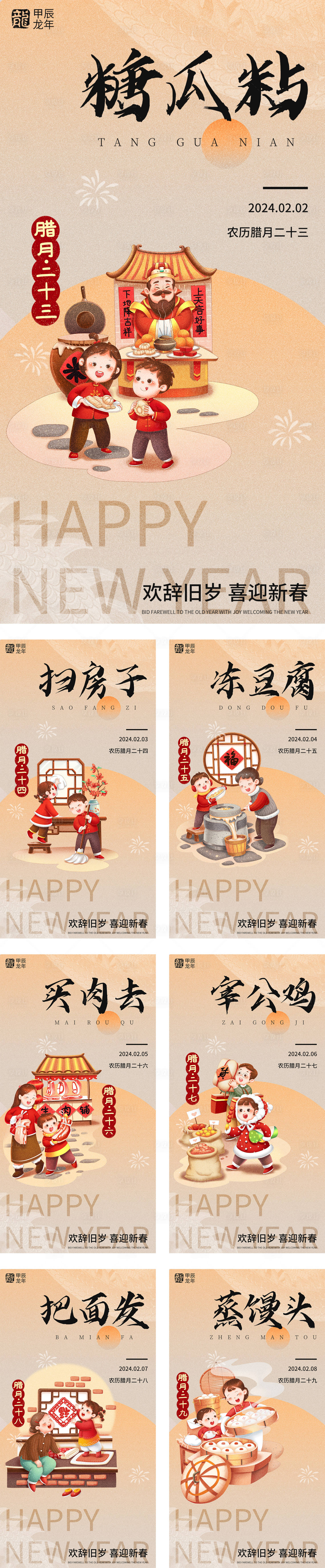 源文件下载【享设计】搜索编号：45950021093101295【2新年年俗系列海报】