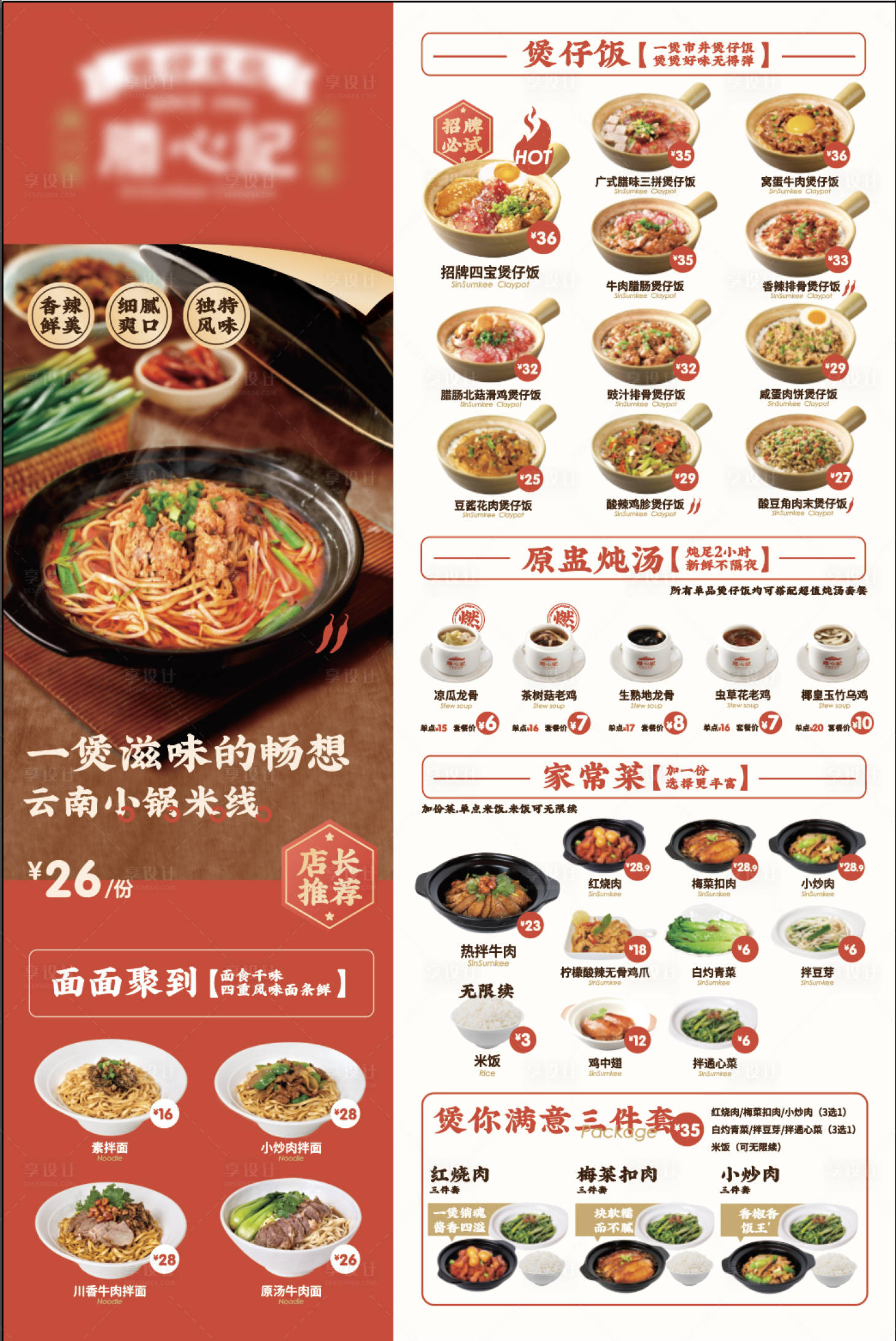 源文件下载【享设计】搜索编号：32220020840171566【菜单】