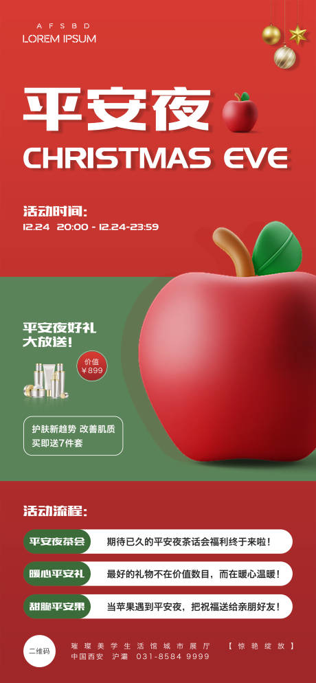 源文件下载【享设计】搜索编号：88490020863023435【美妆平安夜喜庆海报】
