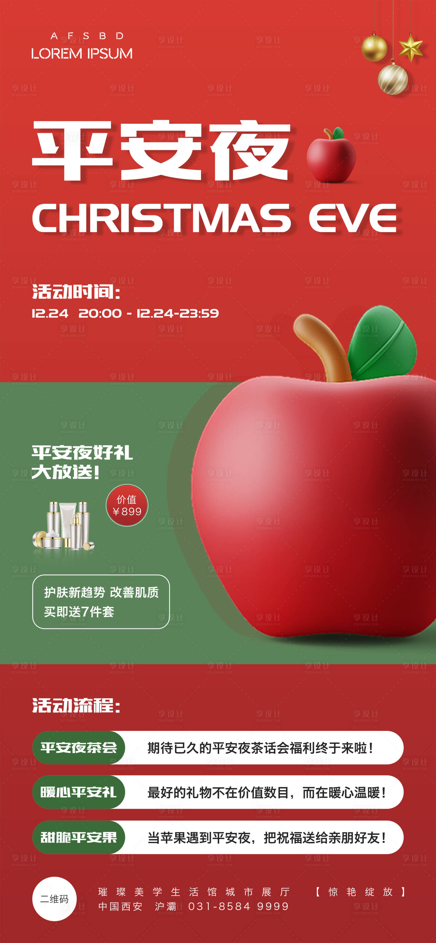 源文件下载【享设计】搜索编号：88490020863023435【美妆平安夜喜庆海报】