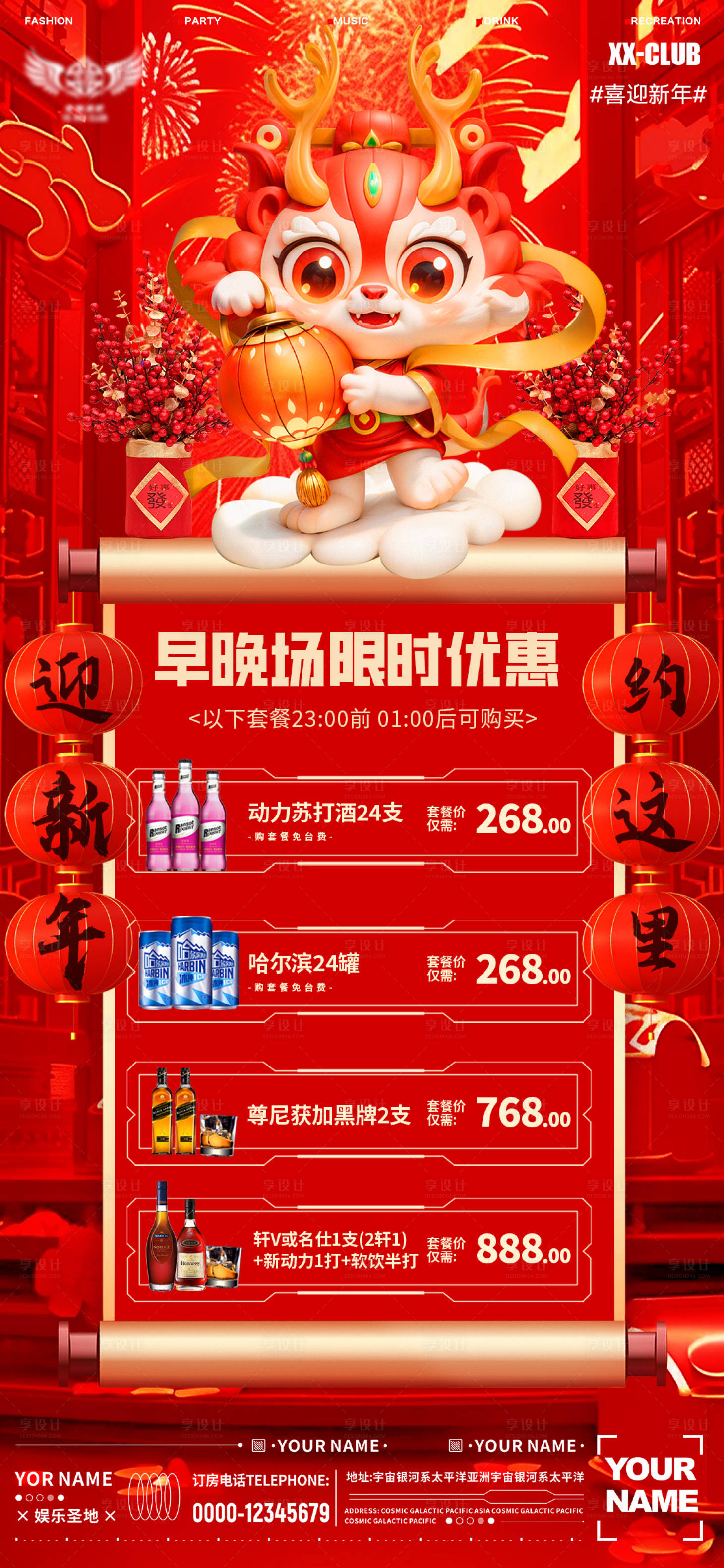 源文件下载【享设计】搜索编号：80140021254214527【酒吧春节套餐海报】