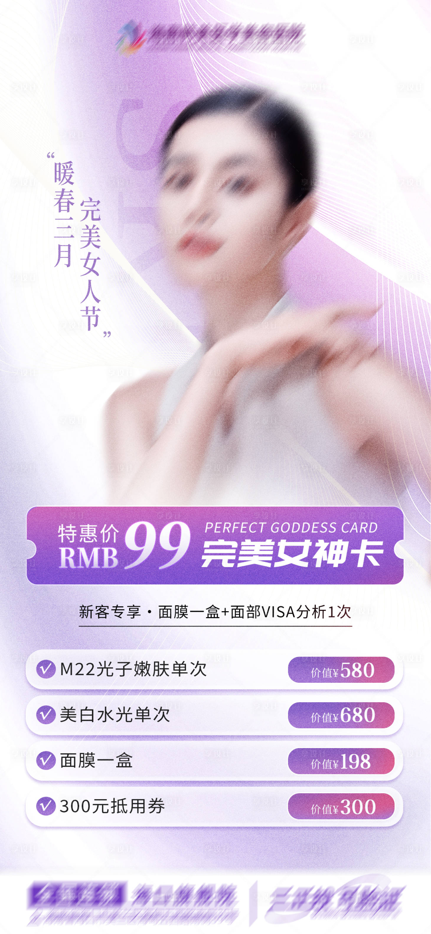 源文件下载【医美活动海报】编号：28030021187399180
