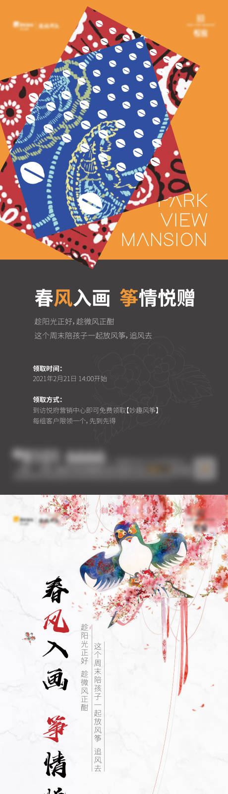 源文件下载【地产风筝活动刷屏】编号：20231229192654391