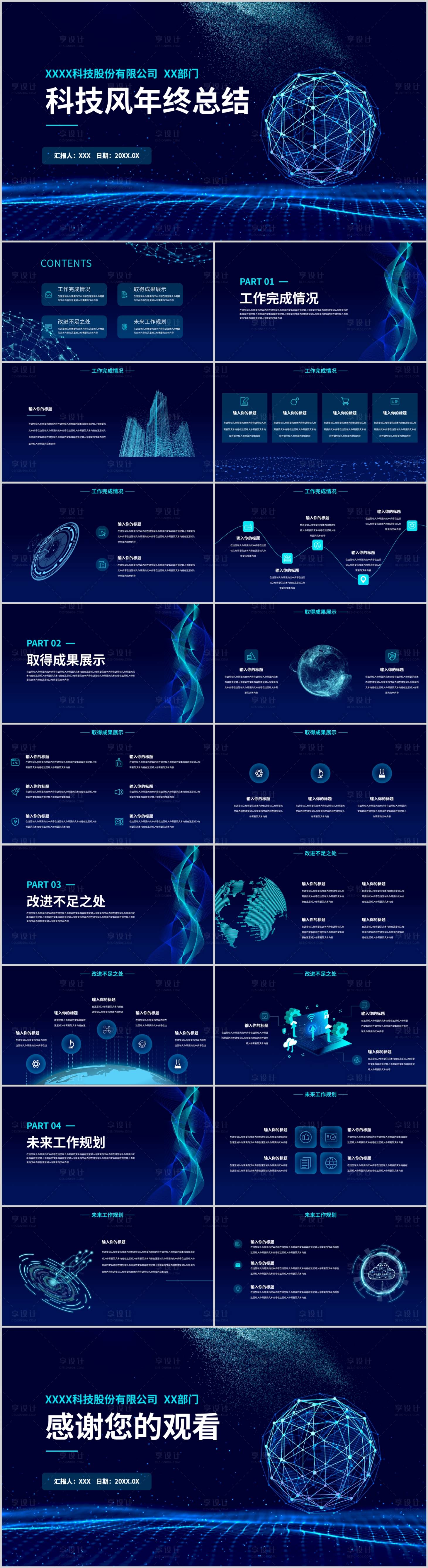 源文件下载【工作总结PPT】编号：93340021063892249