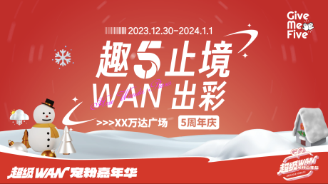 编号：20231208200241561【享设计】源文件下载-商场周年庆主视觉