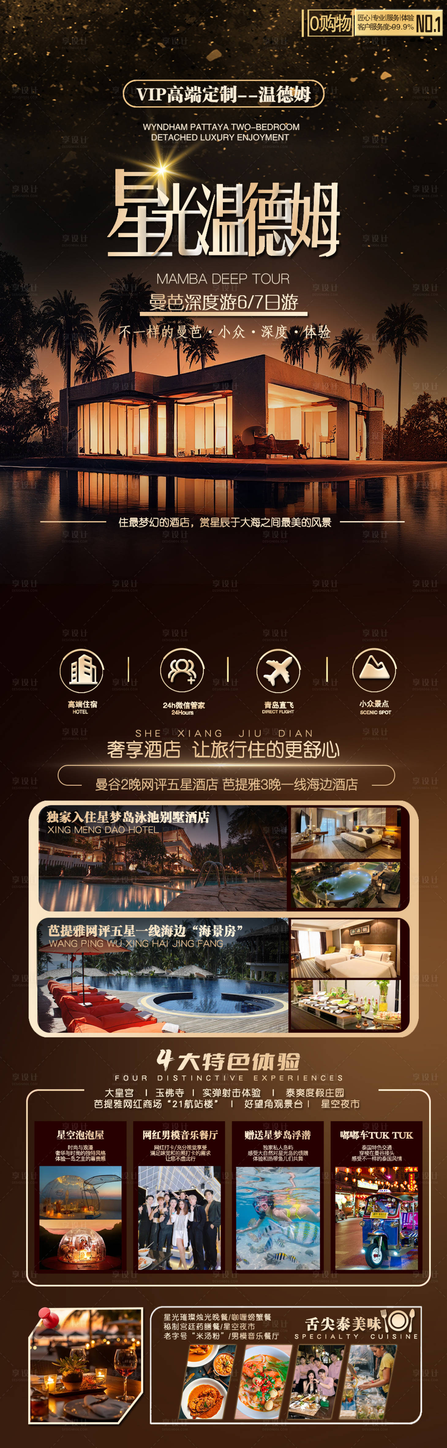 源文件下载【享设计】搜索编号：78620021193962366【泰国旅游海报 】
