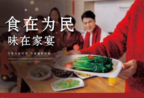源文件下载【享设计】搜索编号：85170020960804708【家宴海报】