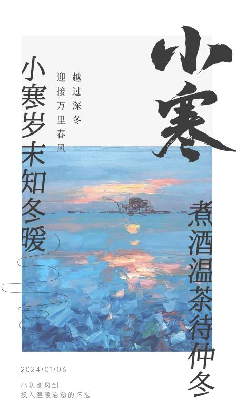 源文件下载【小寒节气海报】编号：99920021233976482