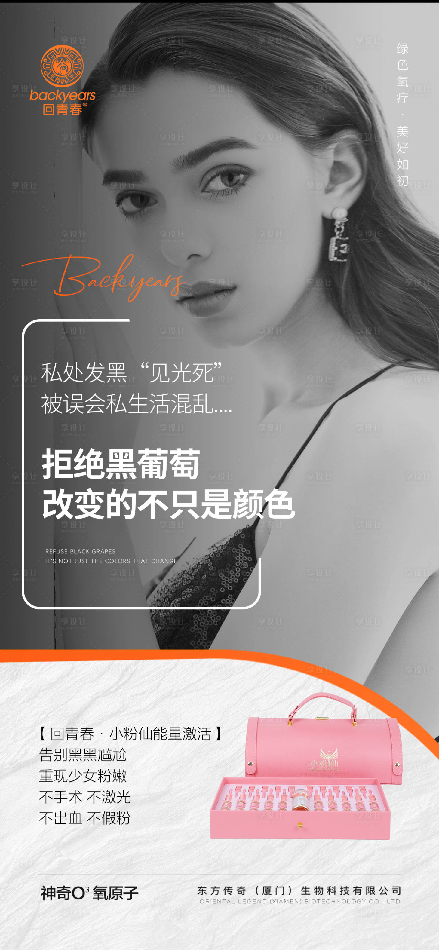 源文件下載【享設計】搜索編號：96660020892782951【女性私護美業系列海報】