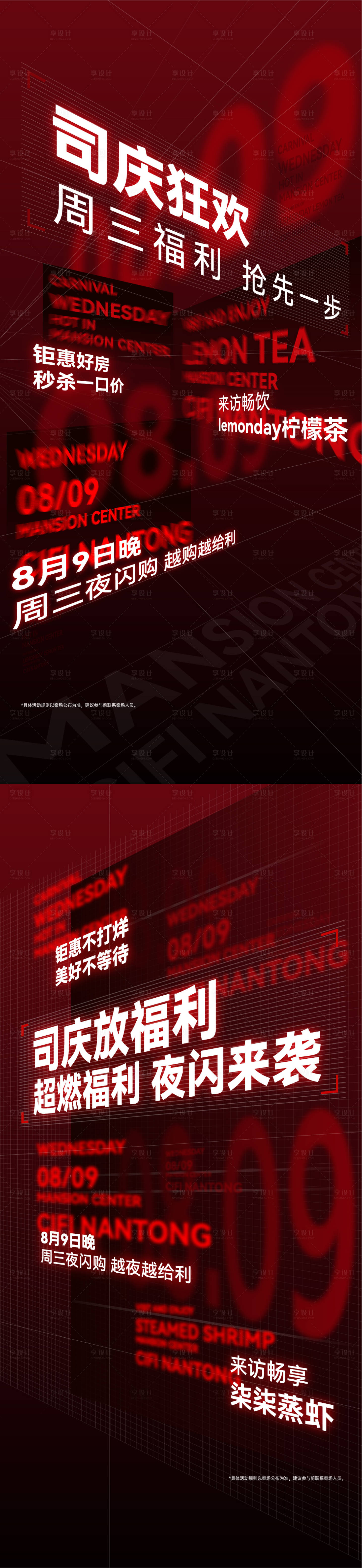 源文件下载【夜闪购热销系列海报】编号：93210021132187810
