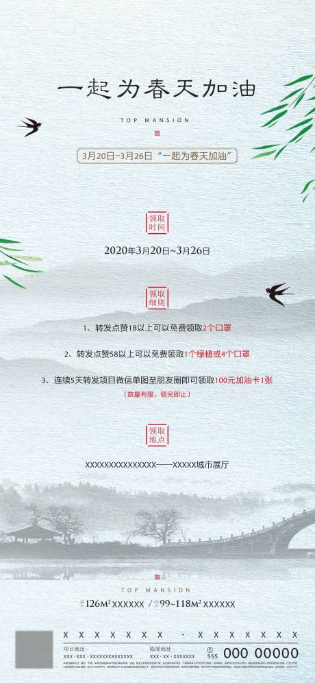 源文件下载【春天领绿植活动海报】编号：20231221101957950