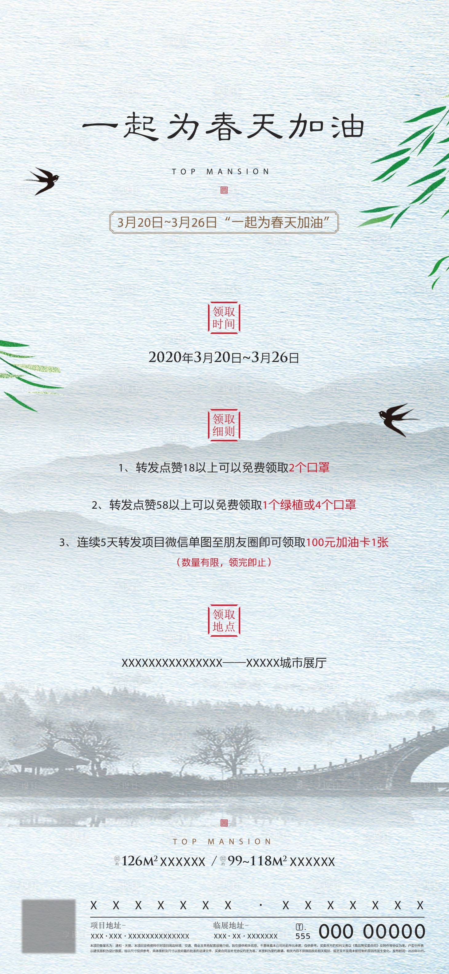 源文件下载【春天领绿植活动海报】编号：52500021082266119