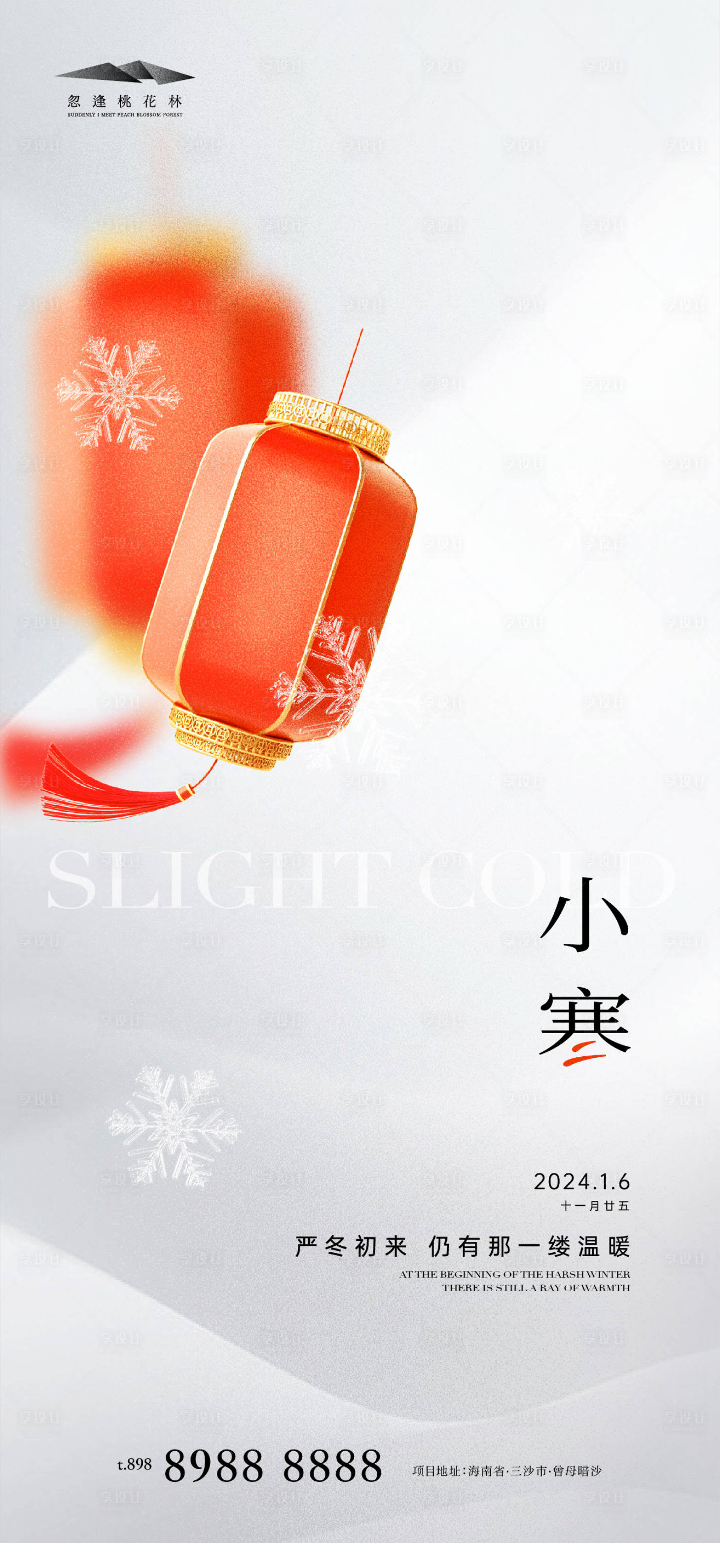 源文件下載【享設計】搜索編號：61370021175985455【小寒海報】