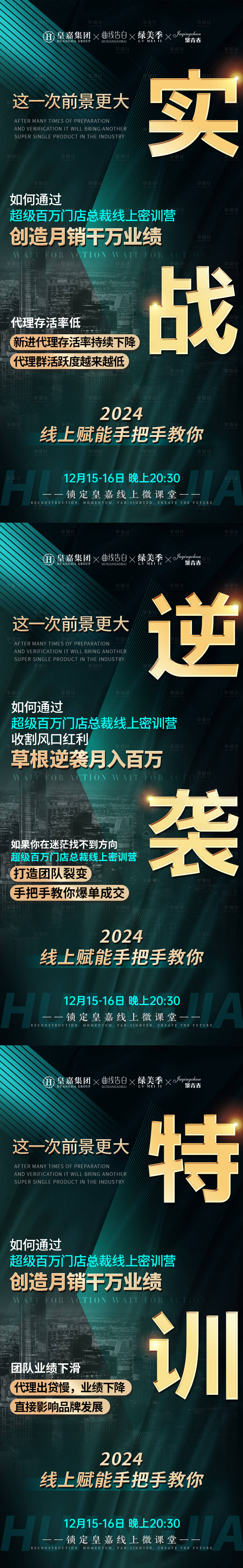 源文件下载【美业会议造势招商海报】编号：82910021010386195