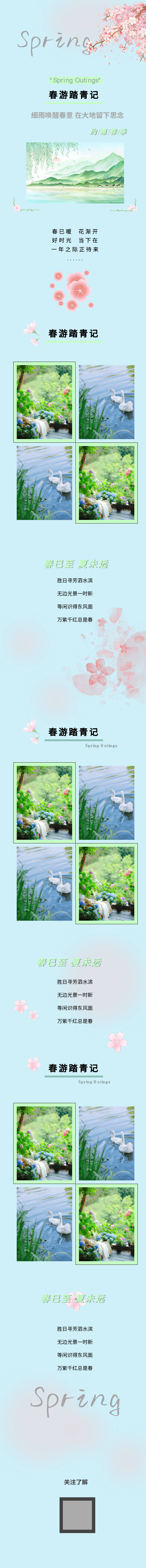 源文件下载【春季露营踏青活动长图海报】编号：45300021179588806