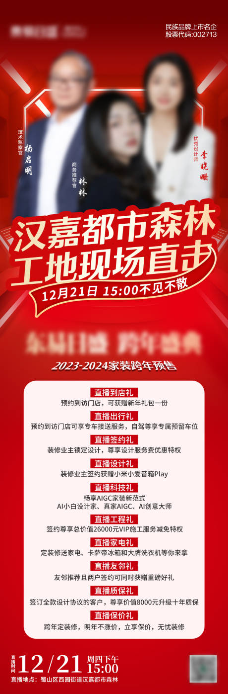 源文件下载【直播海报】编号：25420021143997542