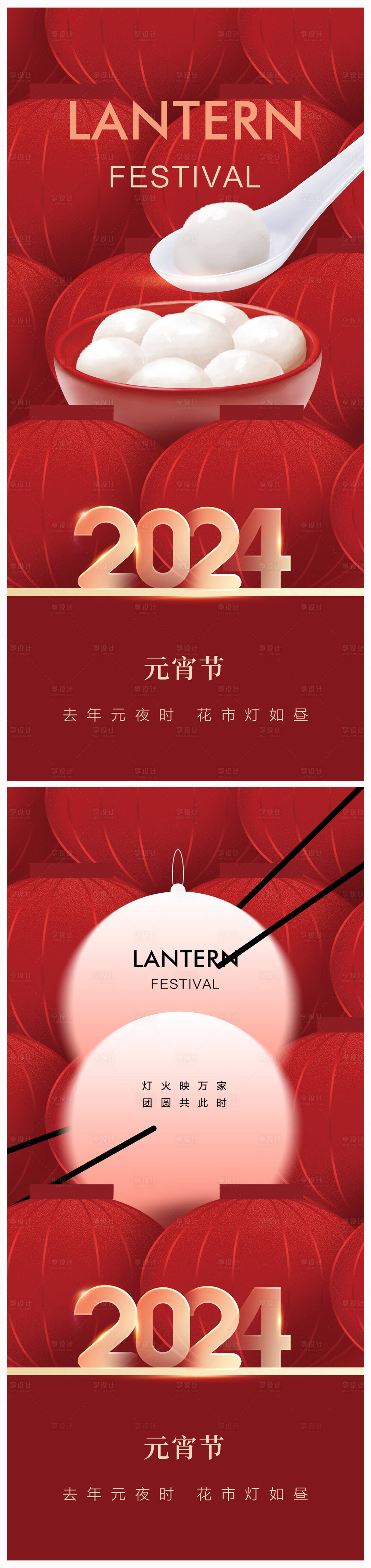 源文件下载【享设计】搜索编号：27660020897323132【地产2024元宵节海报】