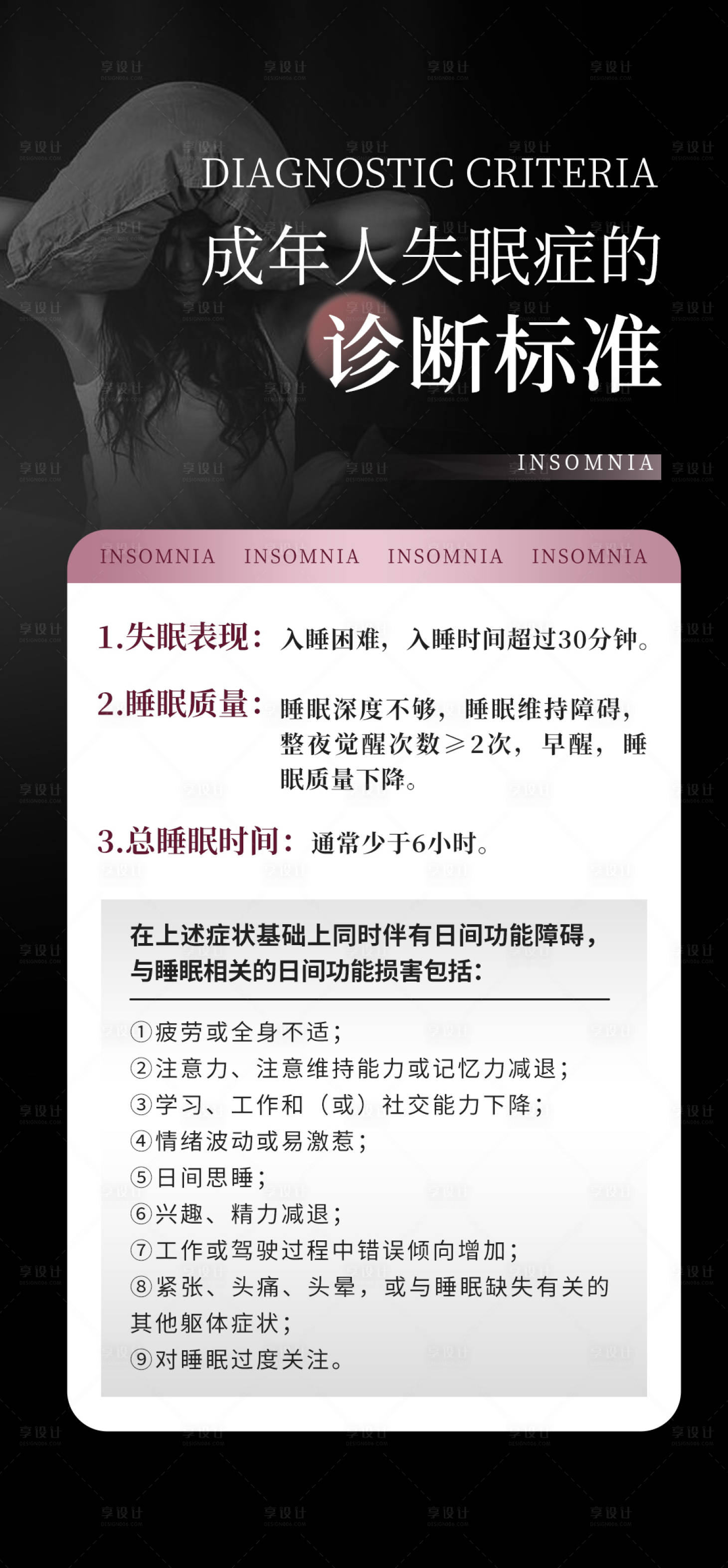 源文件下载【睡眠科普常识海报】编号：31080021137107446