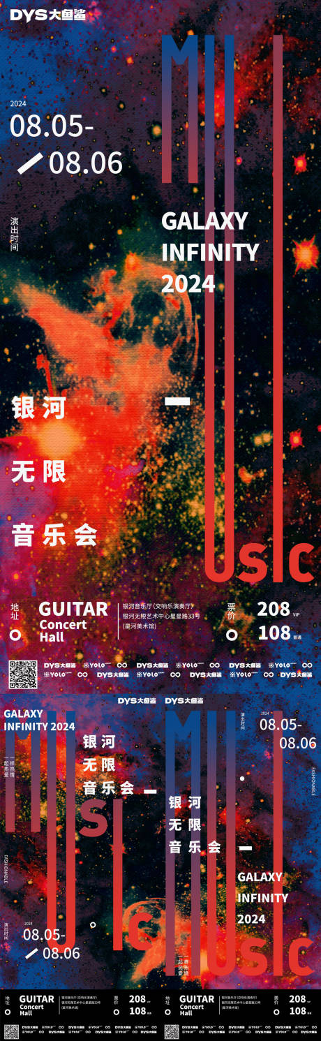 源文件下載【享設(shè)計(jì)】搜索編號(hào)：29120020764082620【音樂節(jié)海報(bào)】