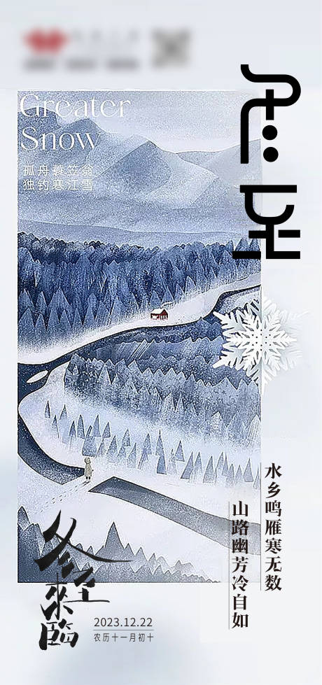 源文件下载【冬至海报】编号：25880021068432400