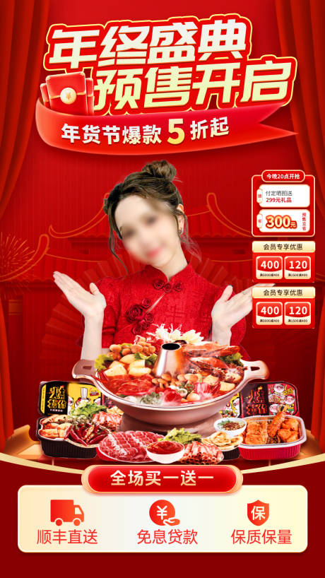 源文件下载【年货节直播间喜庆海报】编号：64640020872935278
