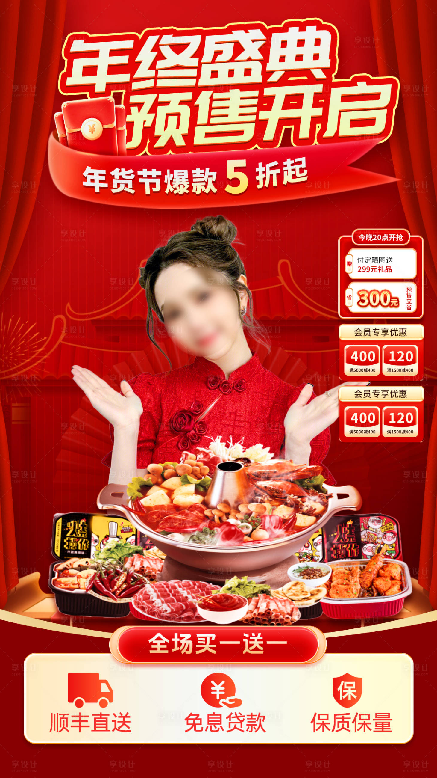 源文件下載【年貨節(jié)直播間喜慶海報】編號：64640020872935278